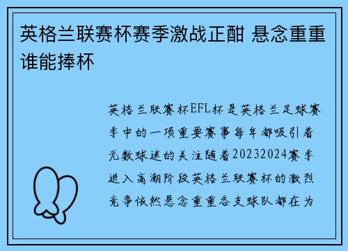 英格兰联赛杯赛季激战正酣 悬念重重谁能捧杯