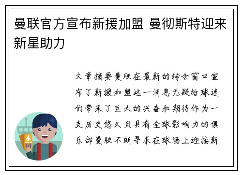 曼联官方宣布新援加盟 曼彻斯特迎来新星助力