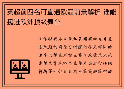 英超前四名可直通欧冠前景解析 谁能挺进欧洲顶级舞台 英超前四名可直通欧冠前景解析 谁能挺进欧洲顶级舞台